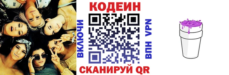 Кодеин напиток Lean (лин)  Подольск 
